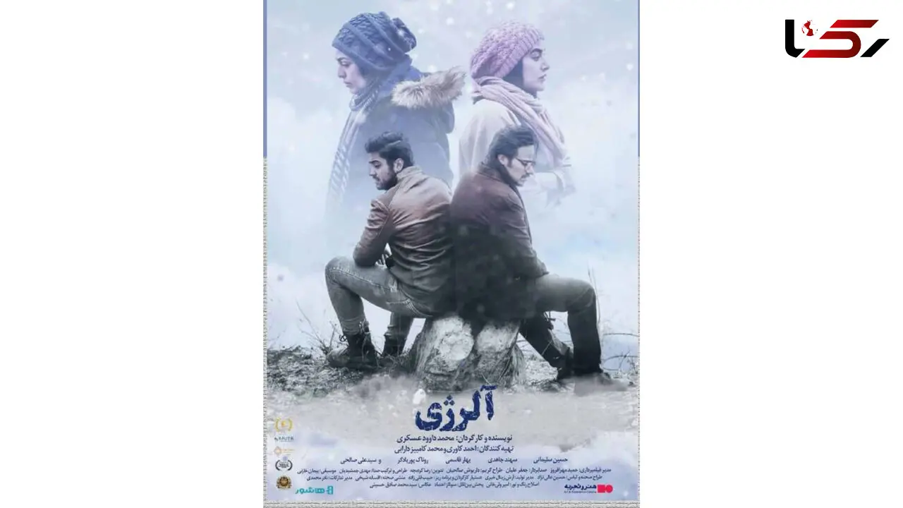 آغاز اکران آنلاین فیلم سینمایی «آلرژی» در هاشور