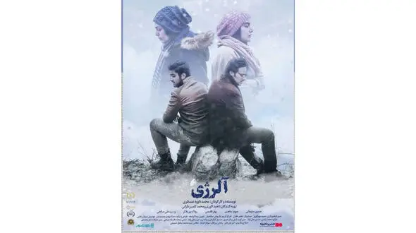 آغاز اکران آنلاین فیلم سینمایی «آلرژی» در هاشور