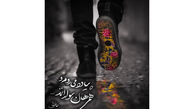 فال حافظ امروز 22 آذر + فیلم