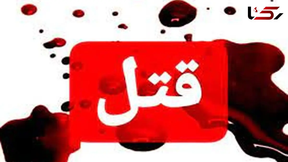  پدر سنگدل کودک 5ساله اش را در آتش سوزاند! / قاتل مادر زنش را هم کشت!