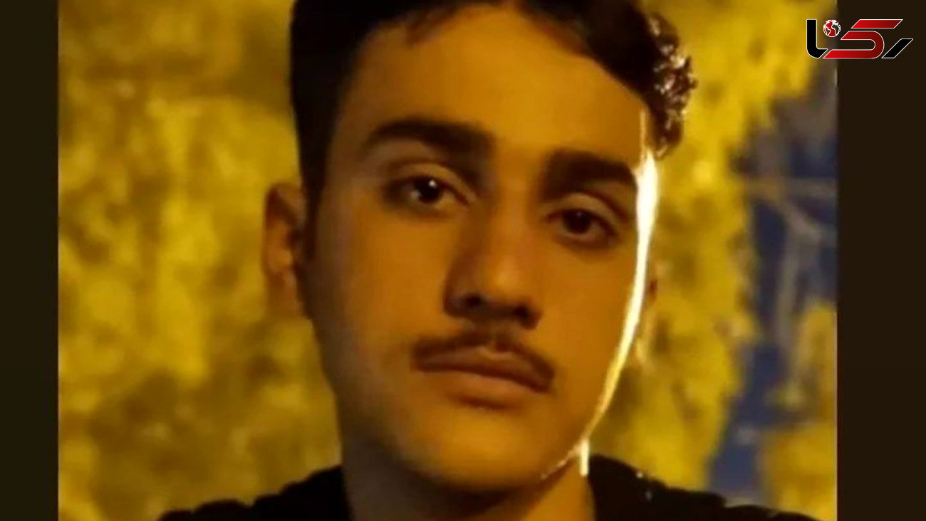 آخرین خبر از پرونده امیر حسین 16 ساله زرین دشتی + عکس