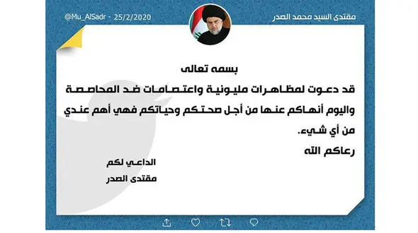 مقتدی صدر دستور لغو تظاهرات را به دلیل کرونا صادر کرد