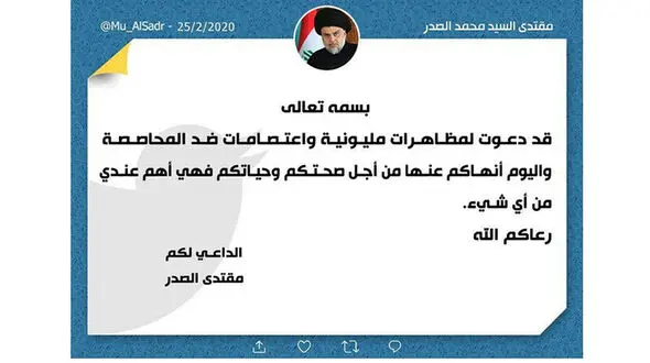 مقتدی صدر دستور لغو تظاهرات را به دلیل کرونا صادر کرد