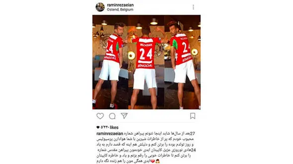  24 ابدی بر تن رامین رضاییان + عکس 