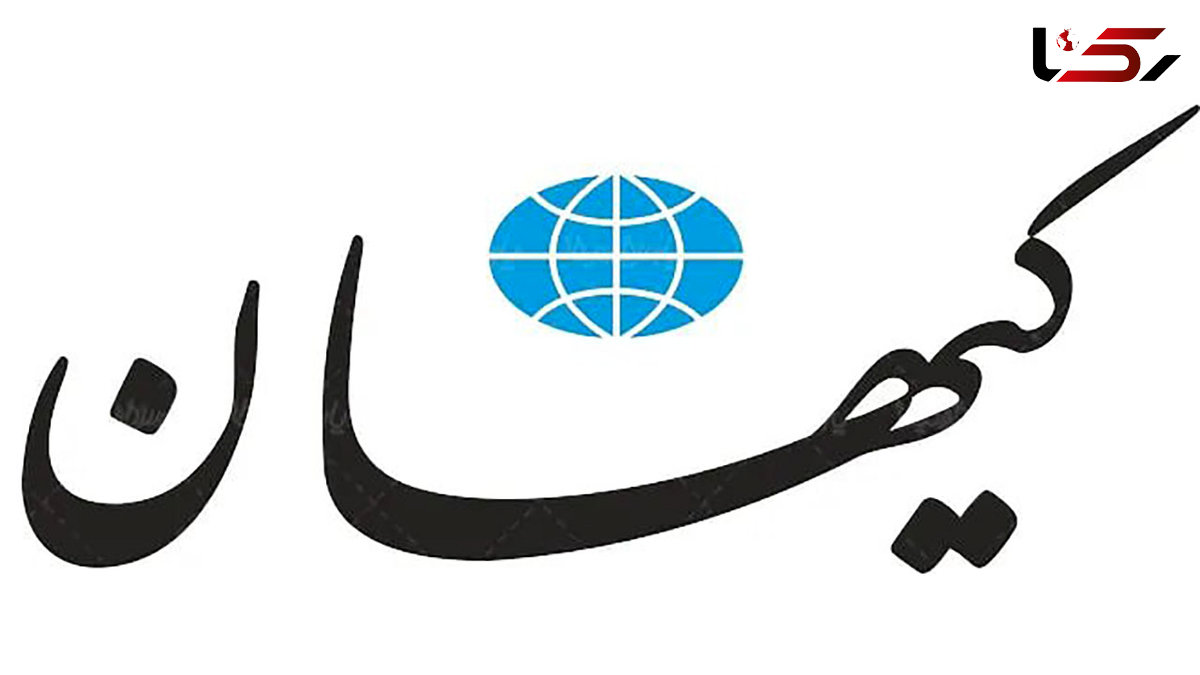 حمله تند کیهان به پزشکیان/  آقای پزشکیان بیش از حد اغراق کرده است