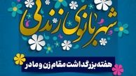 نمایشگاه «شهربانوی زندگی» در اصفهان برپا می‌شود