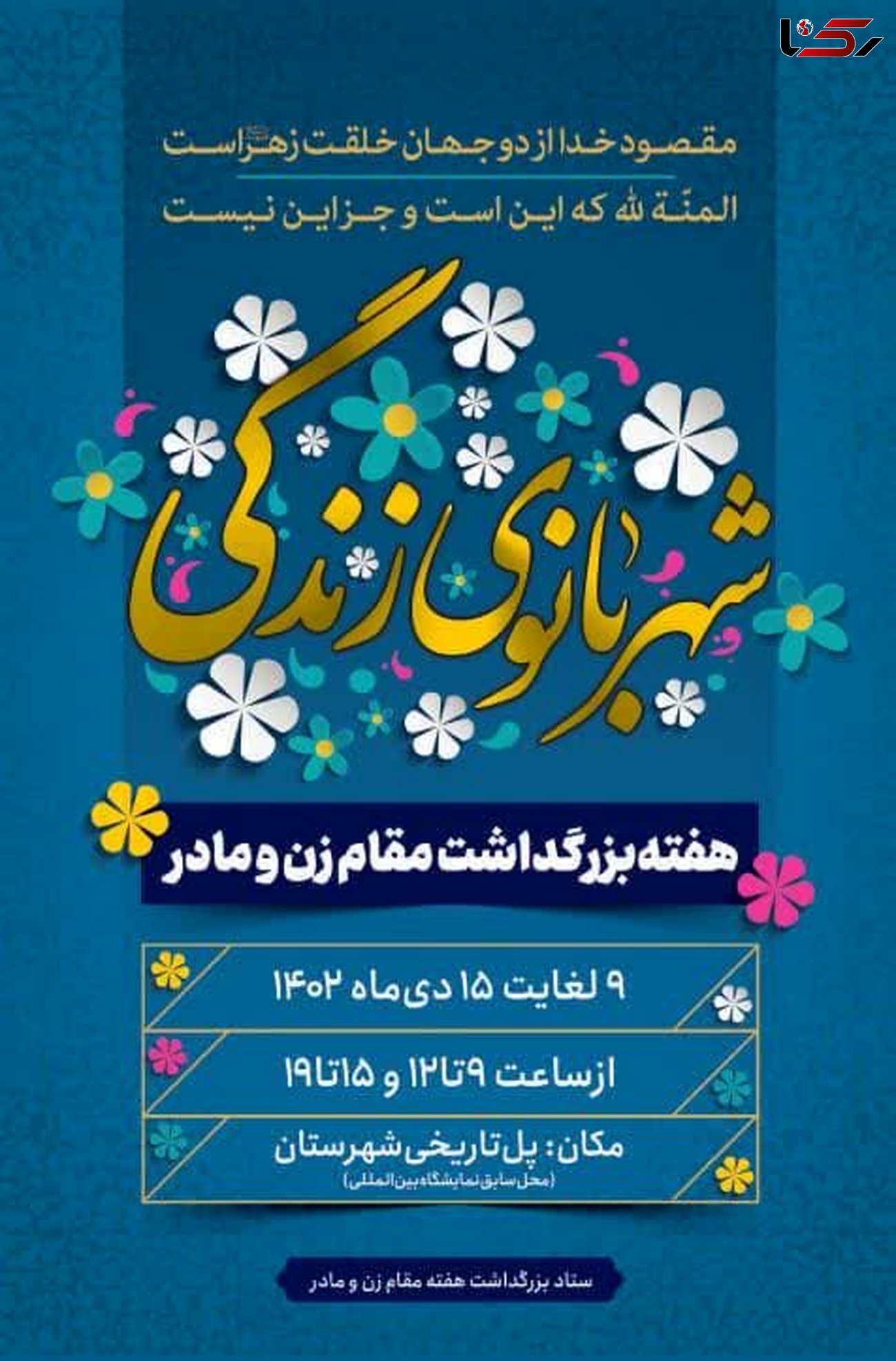 نمایشگاه «شهربانوی زندگی» در اصفهان برپا می‌شود