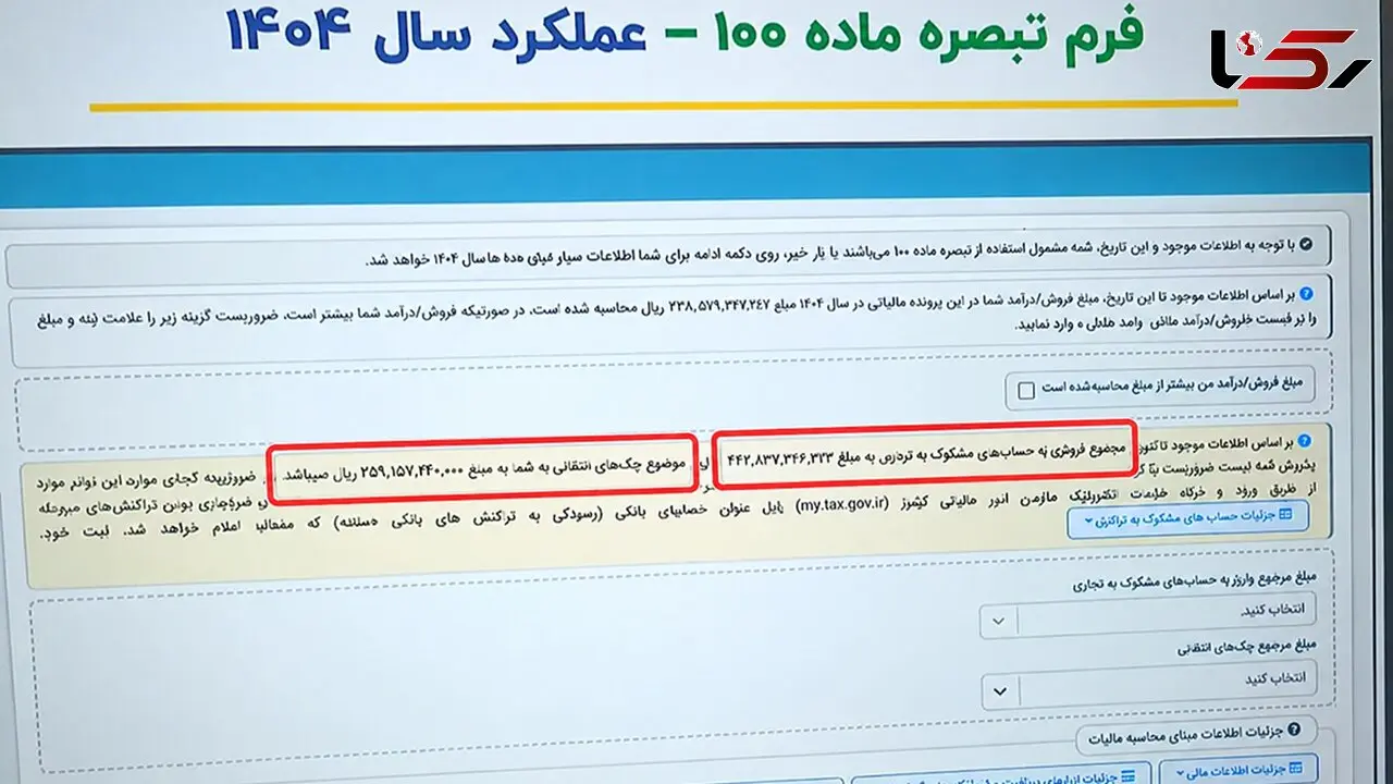 تغییر مهم در فرم تبصره 100 / چک‌های صیادی وارد محاسبه مالیات اصناف شد