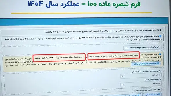 تغییر مهم در فرم تبصره 100 / چک‌های صیادی وارد محاسبه مالیات اصناف شد