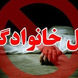 قتل عام خانوادگی باشلیک های مرد 52 ساله در کرمانشاه / زن، پسر و مادر زنش را به رگبار بست!