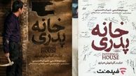 اکران ویژه فیلم «خانه پدری» کیانوش عیاری در موزه سینما 