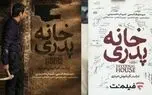 اکران ویژه فیلم «خانه پدری» کیانوش عیاری در موزه سینما 