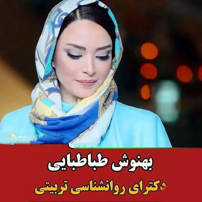 بازیگران ایرانی که دکتر شدند