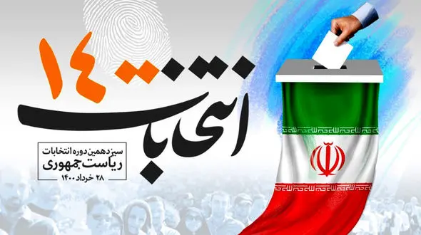  ۱میلیون و ۴۰۰ هزار رای اولی در انتخابات ۱۴۰۰