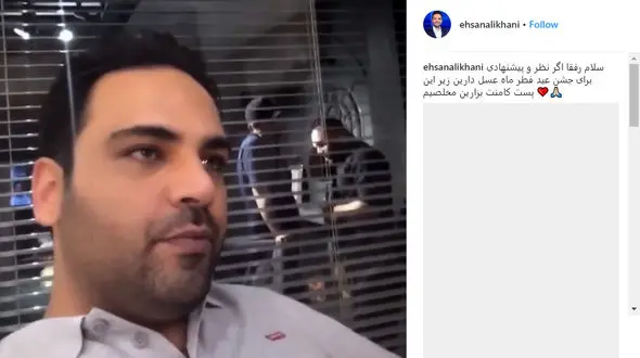 واکنش احسان علیخانی به هک شدن صفحه اینستاگرام خود +فیلم