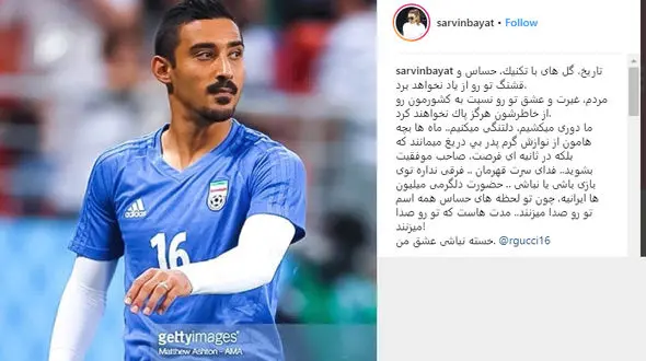 گلایه همسر گوچی از بازی ندادن همسرش در بازی های جام جهانی