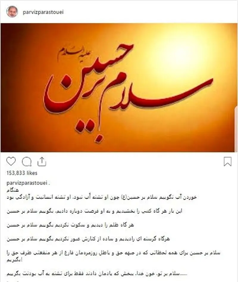 پست اینستاگرامی پرویز پرستویی