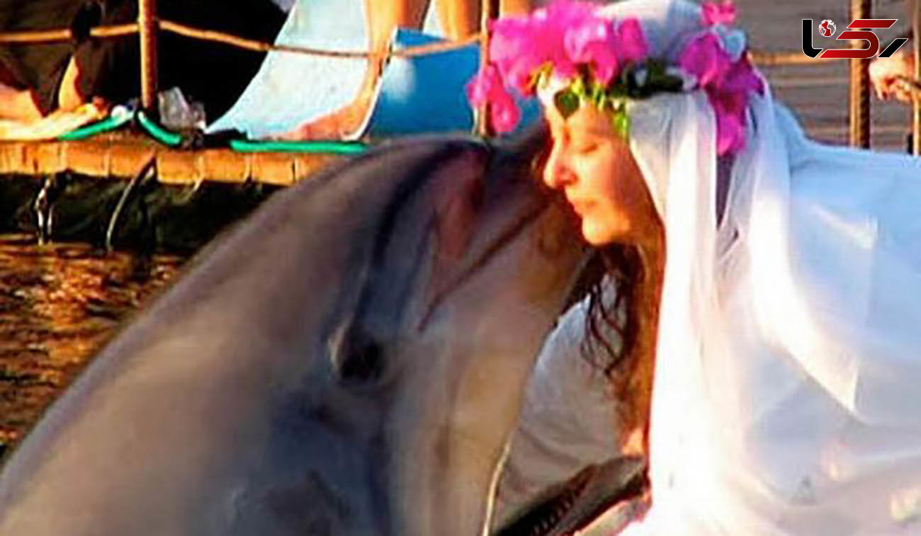 ازدواج عجیب زن جوان با دلفین / او از خاطرات زناشویی با شوهرش گفت !+ عکس