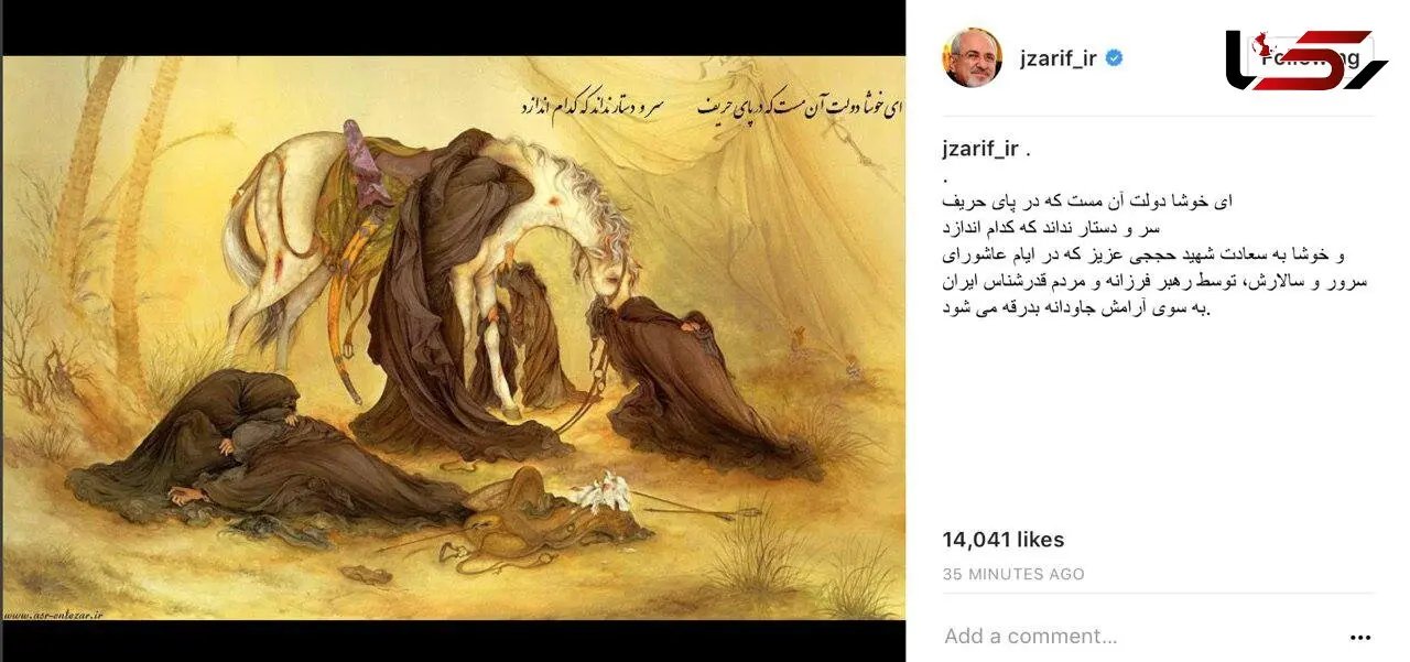 واکنش ظریف به تشییع با شکوه شهید حججی + عکس 