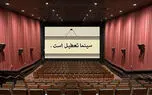 جزئیات اکران سینماها در دهه اول محرم اعلام شد