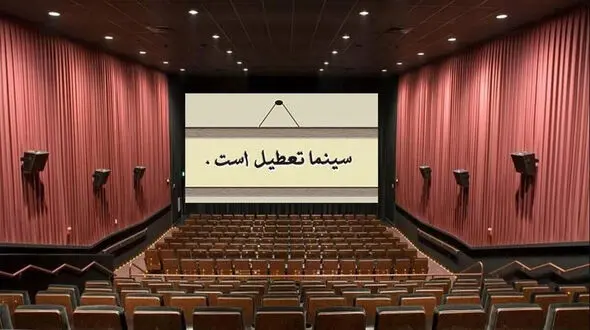 جزئیات اکران سینماها در دهه اول محرم اعلام شد