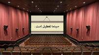 جزئیات اکران سینماها در دهه اول محرم اعلام شد
