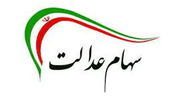 مراحل انتقال سهام عدالت متوفی به وراث + مدارک