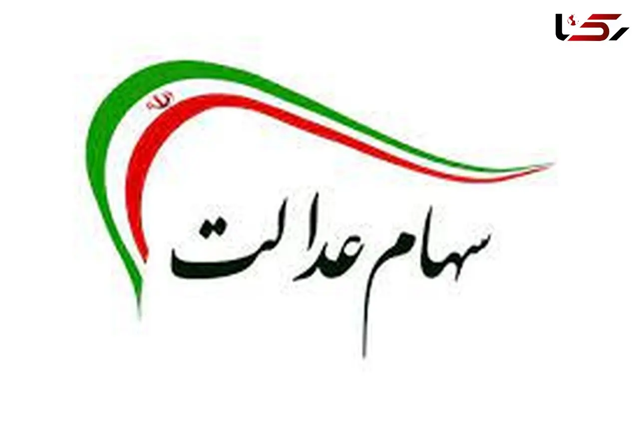 مراحل انتقال سهام عدالت متوفی به وراث + مدارک