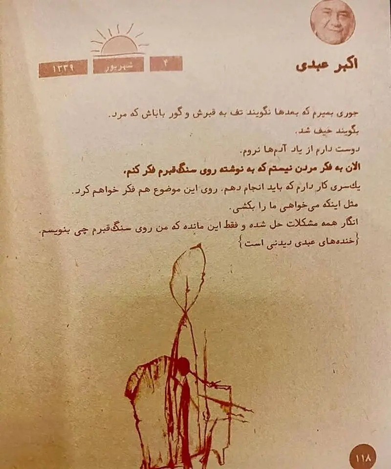 نظر اکبر عبدی درباره مرگ