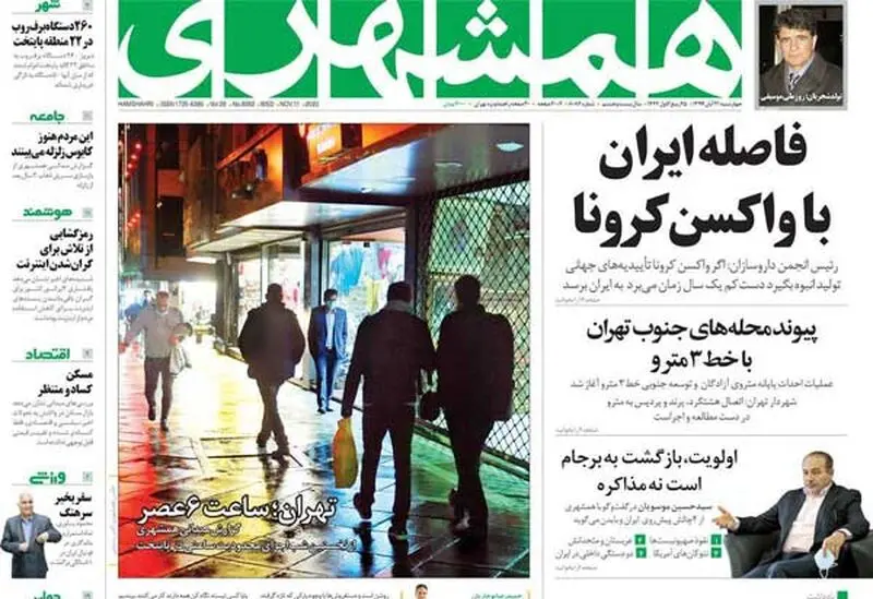 عناوین روزنامه‌های امروز
