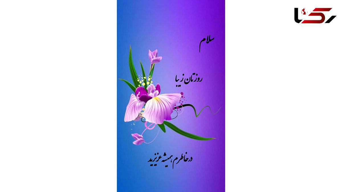 فال ابجد امروز / 23 بهمن + فیلم