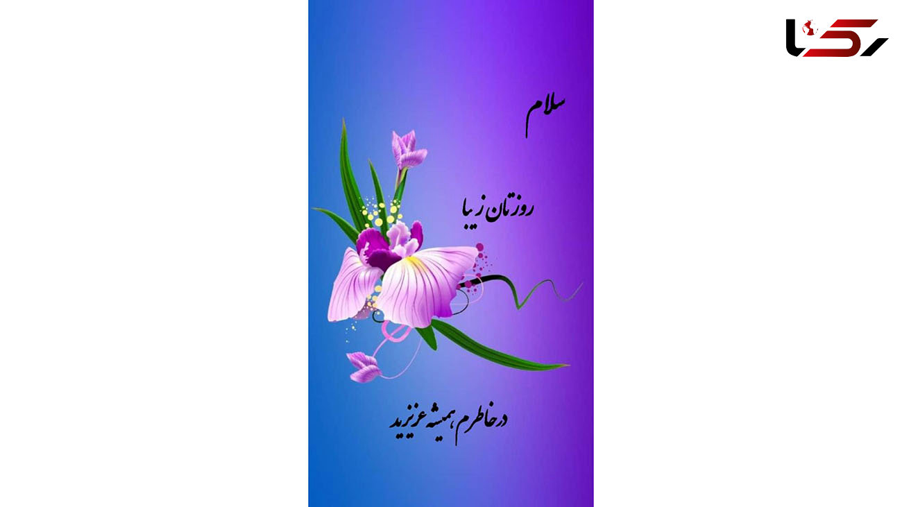 فال ابجد امروز / 23 بهمن + فیلم