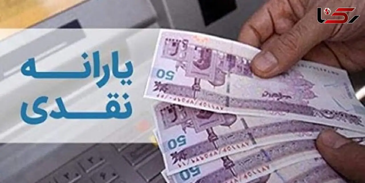 جدیدترین خبر از یارانه  ۹۰ هزارتومانی / دولت شرط گذاشت