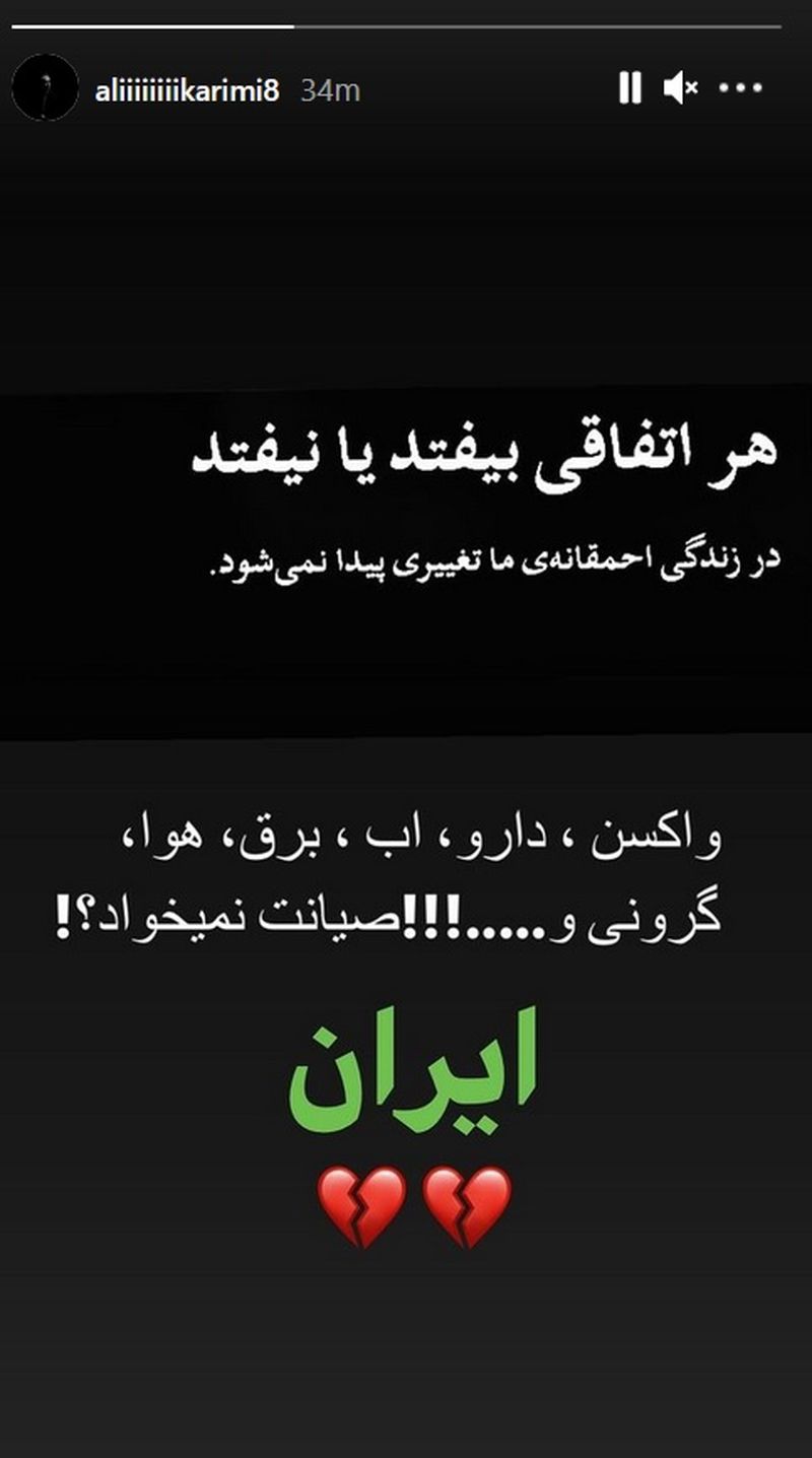 علی کریمی