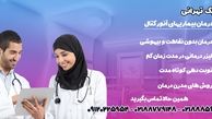 روش های درمان فیستول با لیزر در تهران