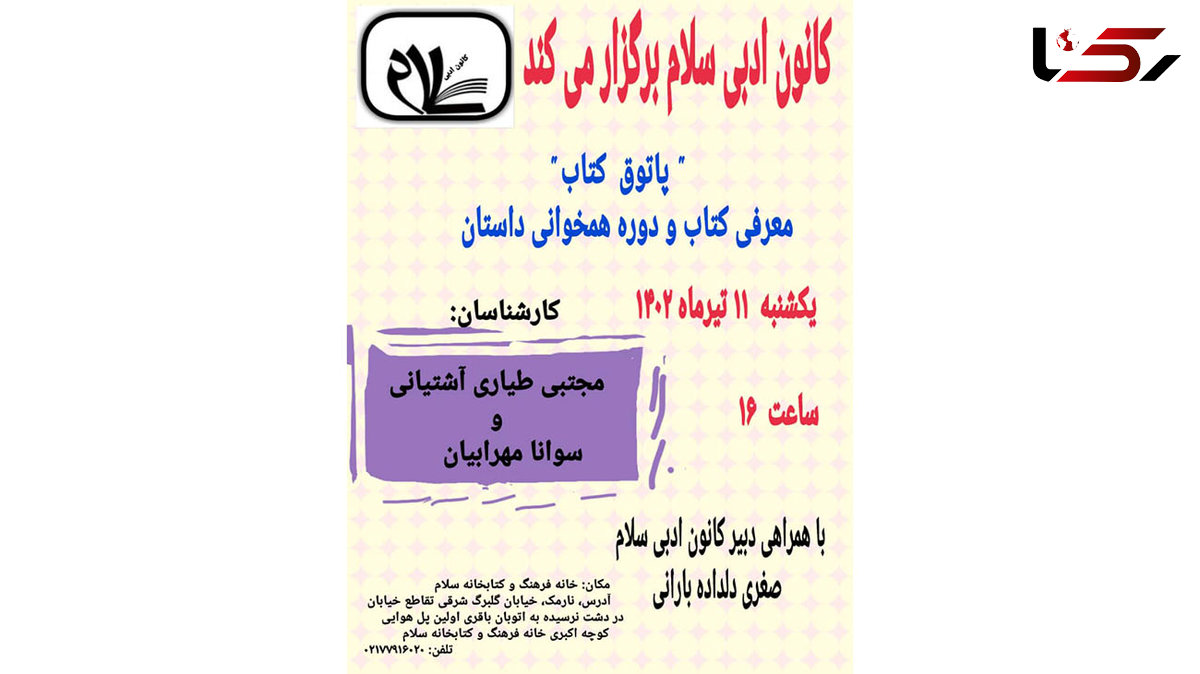 نشست ادبی "پاتوق  کتاب"