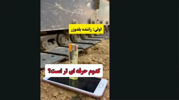 به نظر شما کدام راننده حرفه ای تر است؟