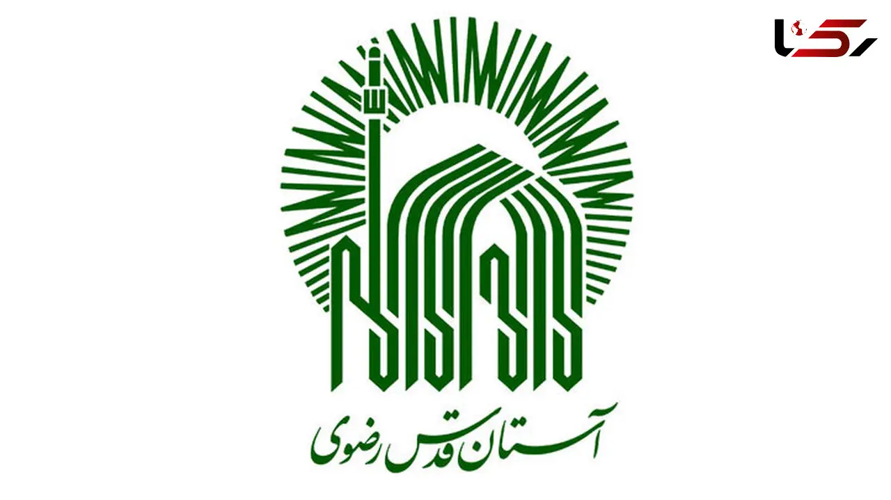 آزادی ۷۰۴ زندانی جرائم غیرعمد با کمک خدام آستان قدس رضوی