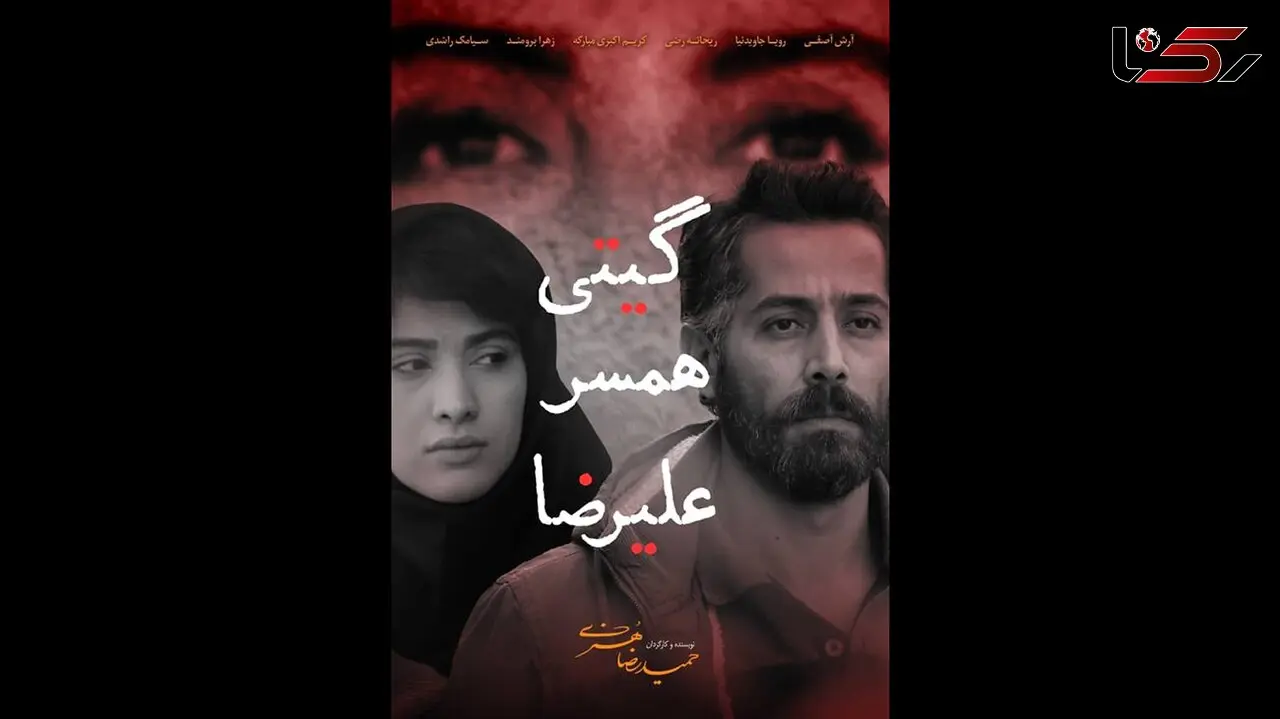 آغاز اکران آنلاین گیتی همسر علیرضا