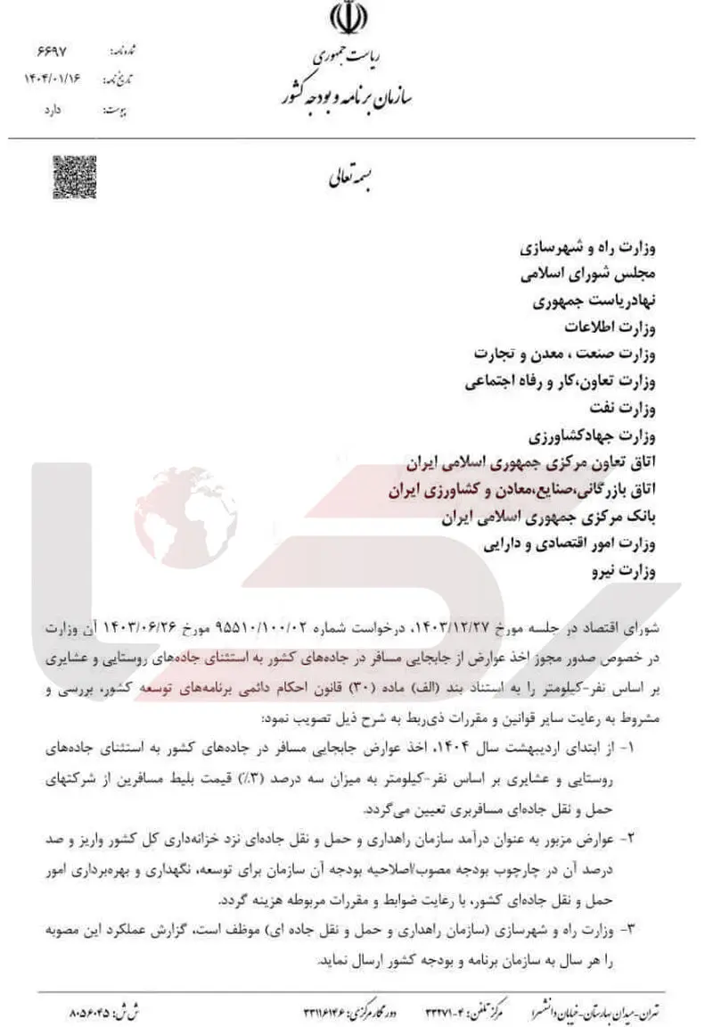  وزارت راه و شهرسازی