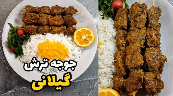 طرز تهیه جوجه ترش گیلانی + فیلم