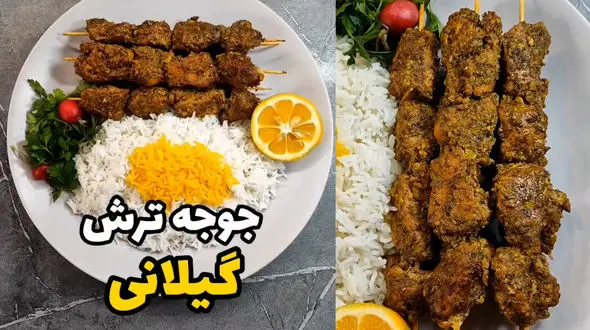 طرز تهیه جوجه ترش گیلانی + فیلم