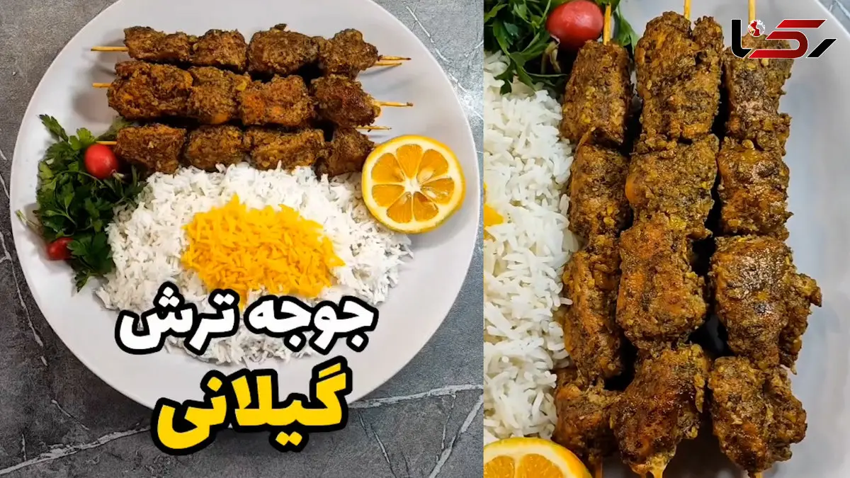طرز تهیه جوجه ترش گیلانی + فیلم