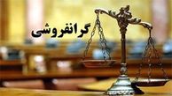 جریمه 137 میلیون تومانی یک واحد صنفی به علت گرانفروشی در تبریز