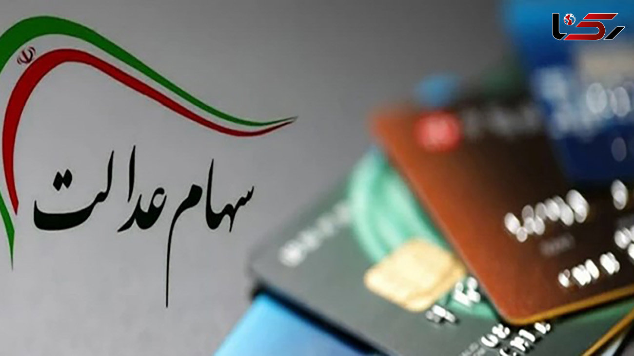 بانک ملی ایران جزئیات انتقال سهام عدالت متوفیان را اعلام کرد