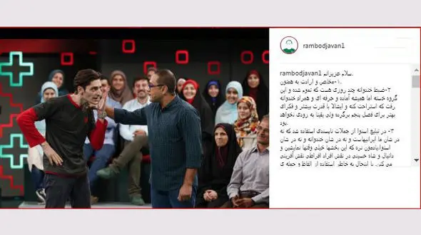 رامبد جوان از مردم عذرخواهی کرد