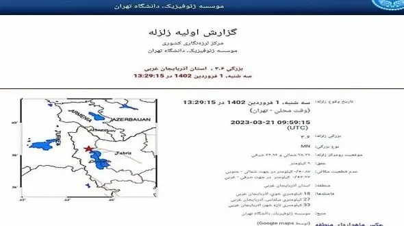 اولین زلزله شدید سال 1402 در خوی