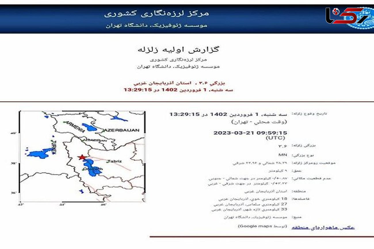 اولین زلزله شدید سال 1402 در خوی