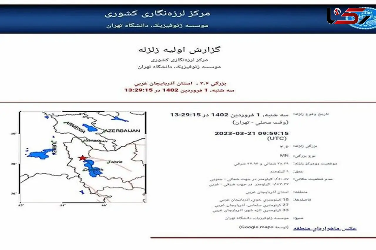 اولین زلزله شدید سال 1402 در خوی