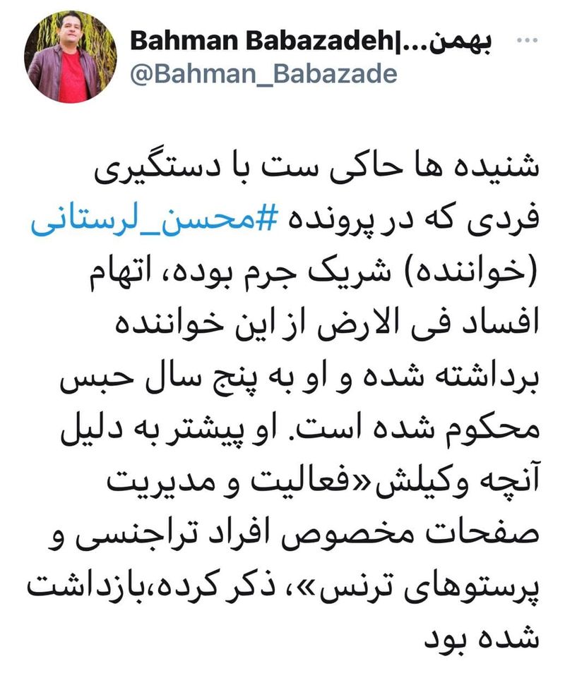 آیا طناب دار از گردن محسن لرستانی فاصله گرفته است؟!